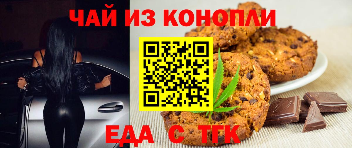 Еда ТГК марихуана  Вход с VPN  Астрахань 