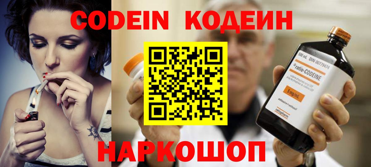 Астрахань  Кодеин напиток Lean (лин)  Вход с VPN 