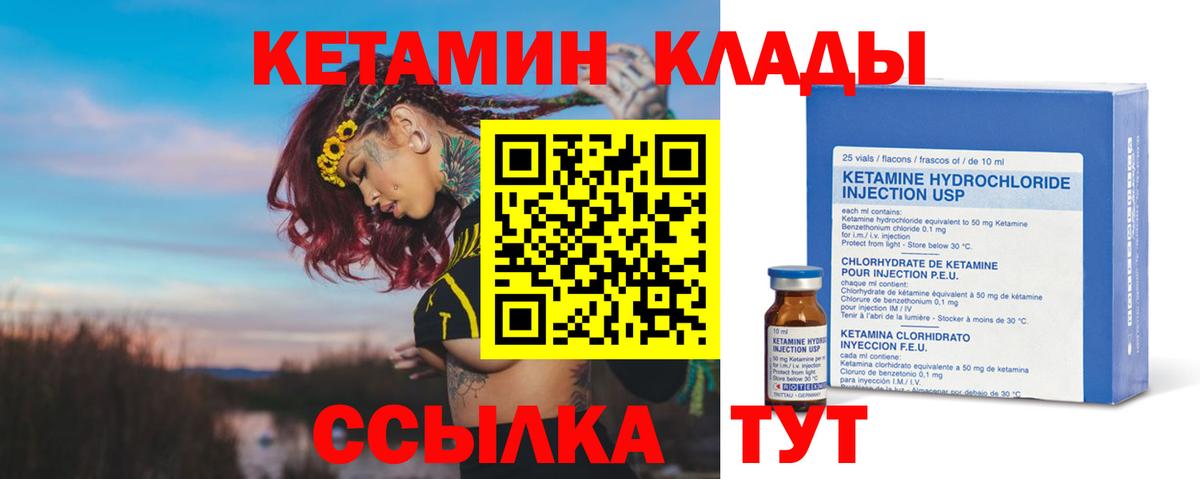 КЕТАМИН VHQ  Вход с VPN  Астрахань 