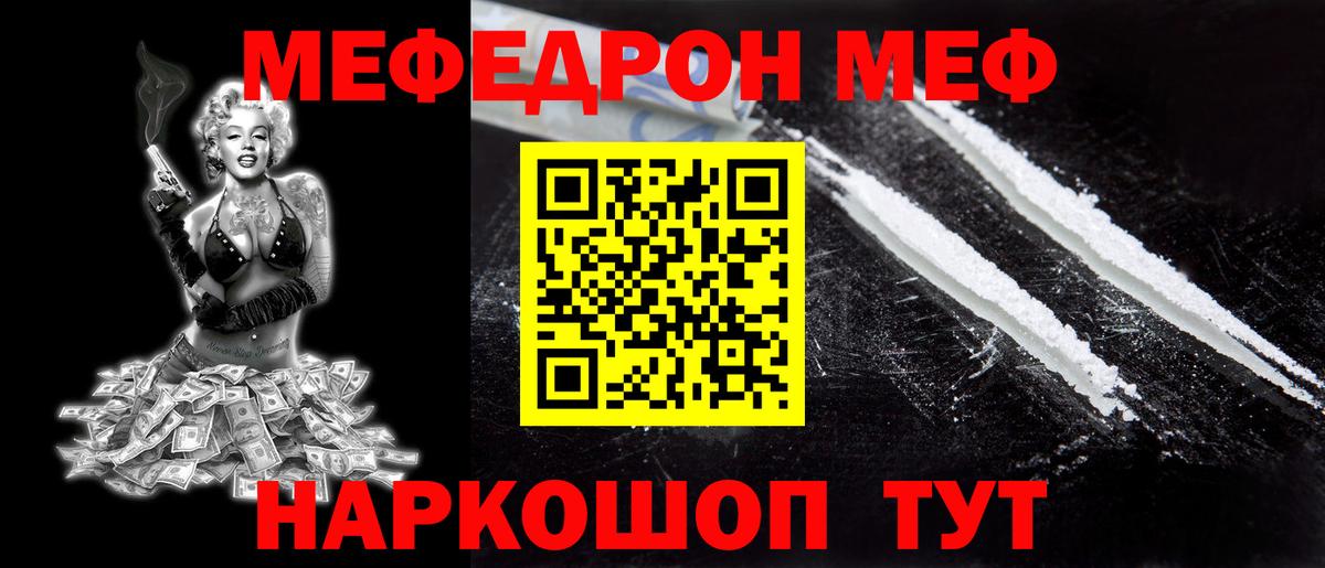 Меф кристаллы Астрахань