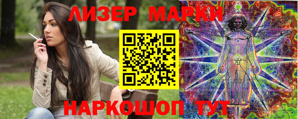 Наркотические марки 1,8мг Астрахань