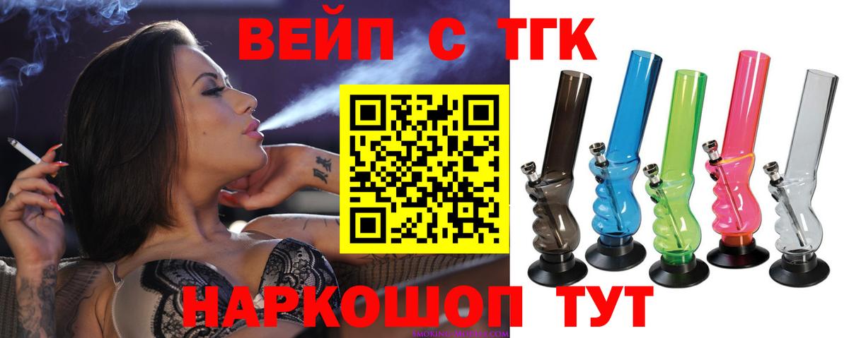 ТГК жижа Астрахань